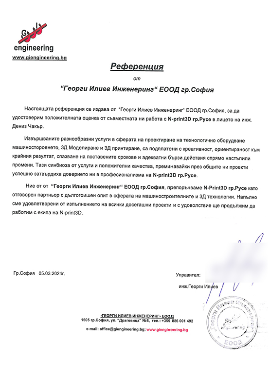 GI Engineering - София