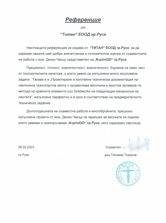 Титан ЕООД гр.Русе